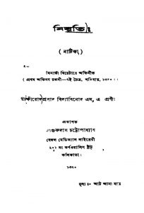 Niyoti  by Kshirodprasad Vidyabinod - ক্ষীরোদ প্রসাদ বিদ্যাবিনোদ