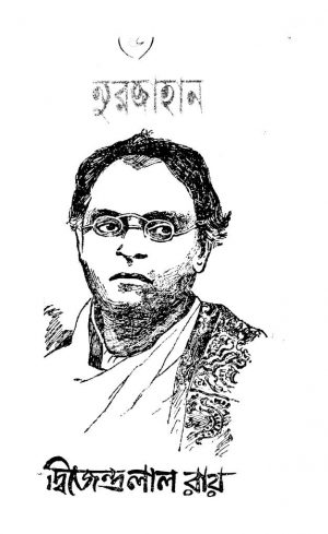 Noorjahan by Dwijendralal Chattopadhyay - দ্বিজেন্দ্রলাল চট্টোপাধ্যায়