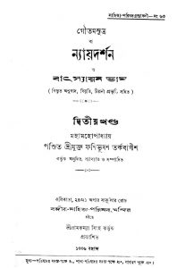 Nyaydarshan O Batsayan Bhashya [Vol. 2] by Fanibhushan Tarkabagish - ফণিভূষণ তর্কবাগীশ