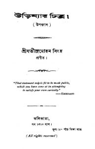 Orissar Chitra  by Jatindra Mohan Singha - যতীন্দ্রমোহন সিংহ