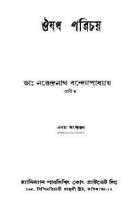 Ousadh Parichay [Ed. 9] by Narendranath Bandhyopadhyay - নরেন্দ্রনাথ বন্দ্যোপাধ্যায়