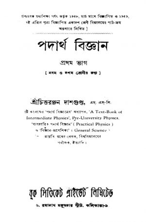 Padartha Biggyan [Pt. 1] [Ed. 4] by Chittaranjan Dasgupta - চিত্তরঞ্জন দাশগুপ্ত