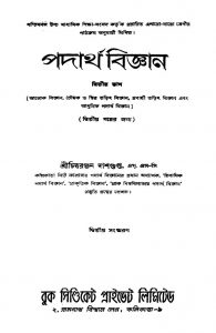Padartha Biggyan [Pt. 2] [Ed. 2] by Chittaranjan Dasgupta - চিত্তরঞ্জন দাশগুপ্ত