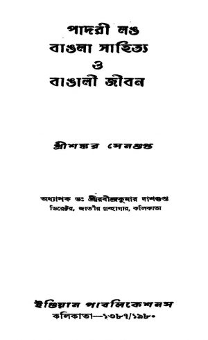 Padri Long Bangla Sahitya O Bangali Jiban by Shankar Sengupta - শঙ্কর সেনগুপ্ত