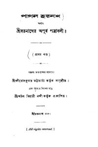 Pagal Haranath [Vol. 1] by Khirod Kumar Bhattacharya - ক্ষীরোদকুমার ভট্টাচার্য্য