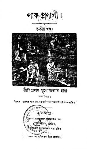 Pak Pranali [Vol. 3] by Bipradas Mukhapadhyay - বিপ্ৰসাদ মুখোপাধ্যায়