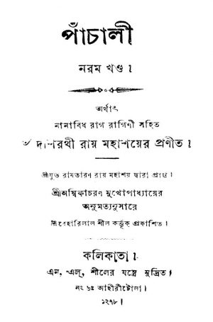 Panchali [Vol. 9] by Dasrathi Roy - দাশরথী রায়