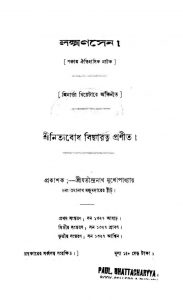 Panchanka Aitihasik Natak [Ed. 3] by Nityabodh Bidyaratna - নিত্যবোধ বিদ্যারত্ন