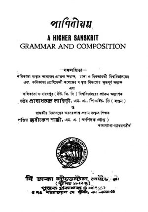 Paniniyam [Ed. 1] by Hrishikesh Shastri - হৃষীকেশ শাস্ত্রীPrabodh Chandra Lahiri - প্রবোধচন্দ্র লাহিড়ী