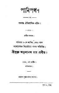 Panipath [Ed. 3] by Atulananda Roy - অতুলানন্দ রায়