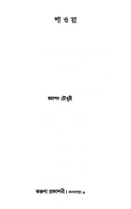 Paoya by Ramapada Chowdhury - রমাপদ চৌধুরী