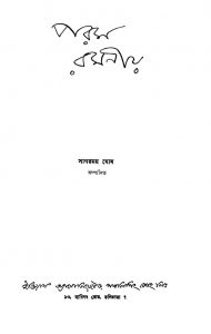Param Ramaniya [Ed. 1] by Sagarmay Ghosh - সাগরময় ঘোষ