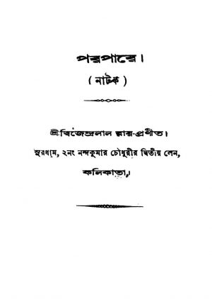 Parapare [Ed. 1] by Dwijendralal Ray - দ্বিজেন্দ্রলাল রায়