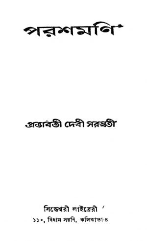 Parashmani by Prabhabati Debi Saraswati - প্রভাবতী দেবী সরস্বতী