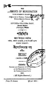 Parimiti [Ed. 2] by Gobinda Chandra Basu - গোবিন্দচন্দ্র বসু