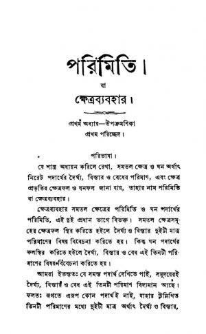 Parimiti [Ed. 2] by Nrisingha Chandra Mukhopadhyay - নৃসিংহচন্দ্র মুখোপাধ্যায়