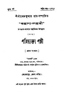 Parityakta Patni [Ed. 1] by Dinendra Kumar Roy - দীনেন্দ্রকুমার রায়