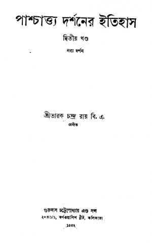 Pashchattyo Darshaner Itihas [Vol. 2] by Tarak Chandra Roy - তারকচন্দ্র রায়