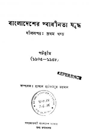 Patabhumi [Vol. 1] by Hasan Hafizur Rahman - হাসান হাফিজুর রহমান