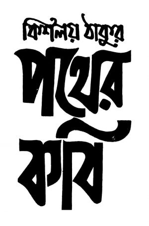 download pdf of bengali book pather panchali