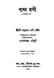 Pather Sathi [Ed. 2] by Anurupa Devi - অনুরূপা দেবী