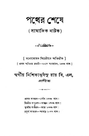 Pather Shese [Ed. 4] by Nishikanta Bosu Roy - নিশিকান্ত বসু রায়