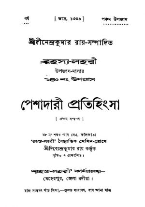 Peshadari Pratihinsa [Ed. 1] by Dinendra Kumar Roy - দীনেন্দ্রকুমার রায়