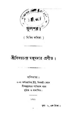 Phoolshar  by Bijoy Chandra Majumdar - বিজয়চন্দ্র মজুমদার