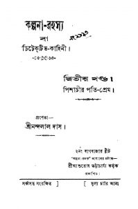 Pishachari Pati-prem [Vol. 2] by Nandalal Das - নন্দলাল দাস