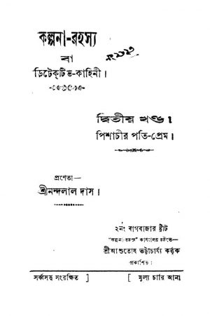 Pishachari Pati-prem [Vol. 2] by Nandalal Das - নন্দলাল দাস