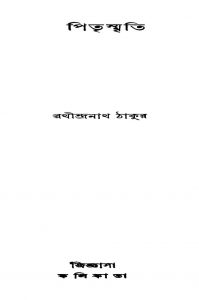 Pitrismriti by Rathindranath Tagore - রথীন্দ্রনাথ ঠাকুর