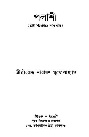 Polashi [Ed. 3] by Hirendranarayan Mukhopadhyay - হীরেন্দ্রনারায়ণ মুখোপাধ্যায়