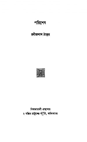 Porishesh [Ed. 2] by Rabindranath Tagore - রবীন্দ্রনাথ ঠাকুর