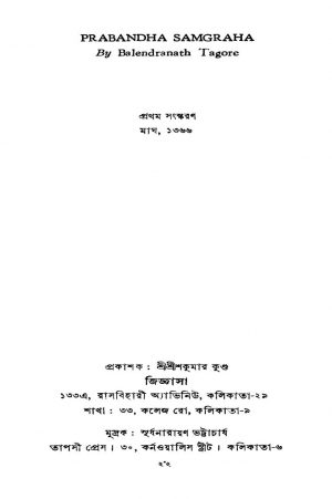 Prabandha Samgraha [Ed. 1] by Balendranath Tagore - বলেন্দ্রনাথ ঠাকুর