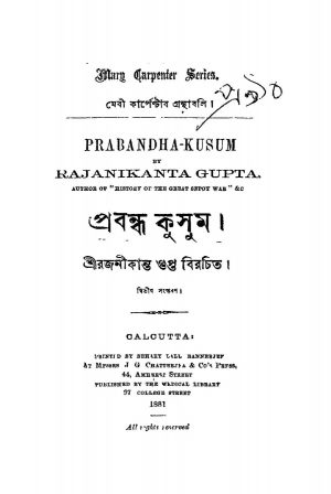 Prabandha-Kusum [Ed. 2] by Rajanikanta Gupta - রজনীকান্ত গুপ্ত