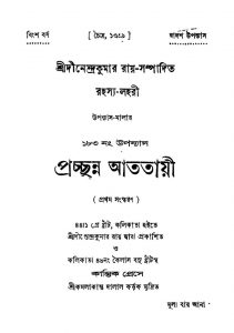 Prachchanna Atatayi [Ed. 1] by Dinendra Kumar Roy - দীনেন্দ্রকুমার রায়