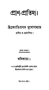 Pran-pratima [Ed. 1] by Jyotiprasad Bandopadhyay - জ্যোতিপ্ৰসাদ বন্দ্যোপাধ্যায়