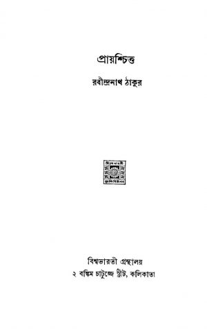 Prayoschitto  by Rabindranath Tagore - রবীন্দ্রনাথ ঠাকুর