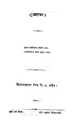Prem  by Hemendranath Singha - হেমেন্দ্রনাথ সিংহ