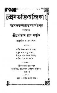 Prembhakti Chandrika by Durgadas Roy - দুর্গাদাস রায়
