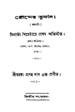 Premer Tufan [Ed. 2] by Barada Prasanna Das Gupta - বরদাপ্রসন্ন দাস গুপ্ত