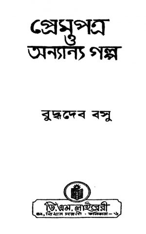 Prempatra O Anyanya Galpa by Buddhadeb Basu - বুদ্ধদেব বসু