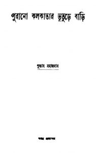 Purano Kolkatar Bhuture Bari by Subhash Samajdar - সুভাষ সমাজদার