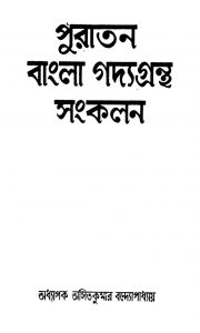 Puratan Bangla Gadyagrantha Sankalan [Vol. 1] [Ed. 1] by Asit Kumar Bandyopadhyay - অসিতকুমার বন্দ্যোপাধ্যায়