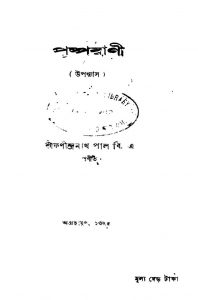 Puspa Rani by Fanindra Nath Pal - ফণীন্দ্রনাথ পাল