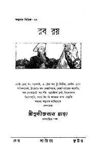 Rab Ray by Sudhindranath Raha - সুধীন্দ্রনাথ রাহা