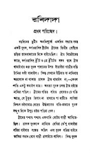 Rabi Dada [Ed. 2] by Prafulla Chandra Basu - প্রফুল্লচন্দ্র বসু
