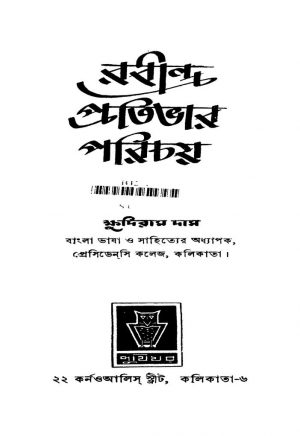 Rabindra Pratibhar Parichay by Khudiram Das - ক্ষুদিরাম দাস