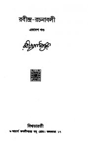 Rabindra Rachanabali [Vol. 11] by Rabindranath Tagore - রবীন্দ্রনাথ ঠাকুর