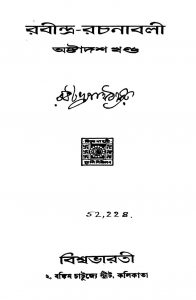 Rabindra Rachanabali [Vol. 18] by Rabindranath Tagore - রবীন্দ্রনাথ ঠাকুর